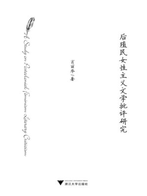 cover image of 后殖民女性主义文学批评研究